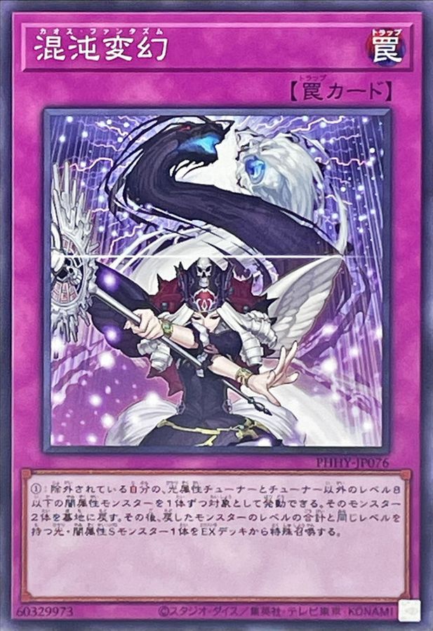 Yugioh PHHY-JP076 Chaos Phantasm | Normal