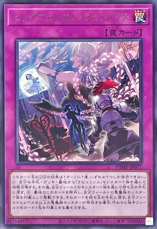 Yugioh PHHY-JP077 Big Welcome Labrynth | Rare