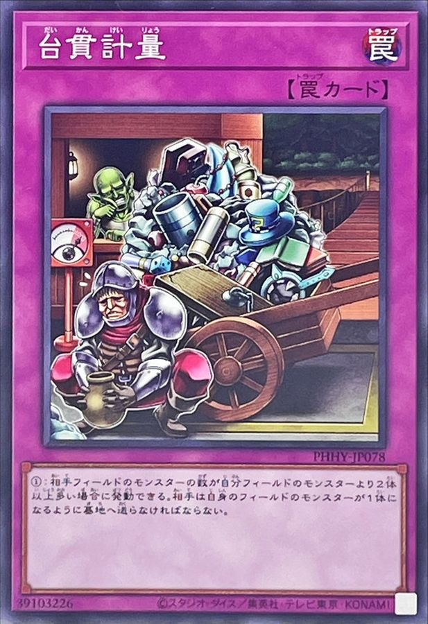 Yugioh PHHY-JP078 Weighbridge | Normal