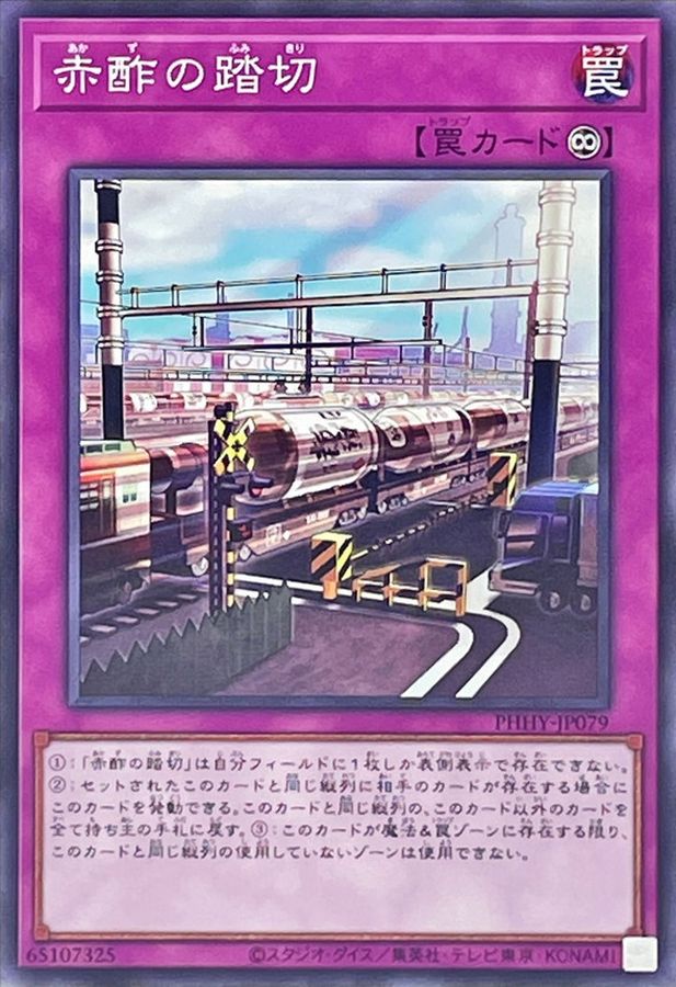 Yugioh PHHY-JP079 Sour Scheduling Red Vinegar Vamoose | Normal