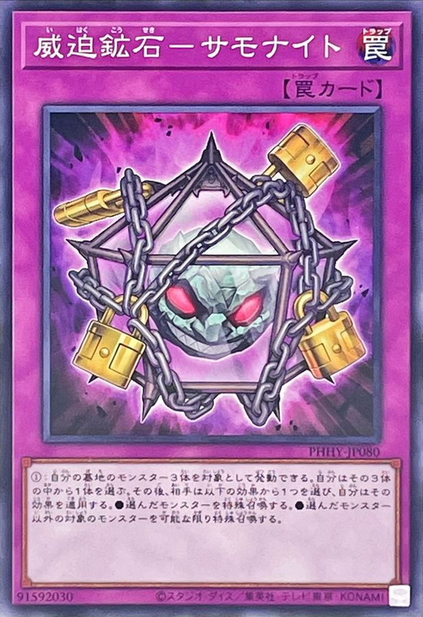 Yugioh PHHY-JP080 Intimidating Ore Summonite | Normal