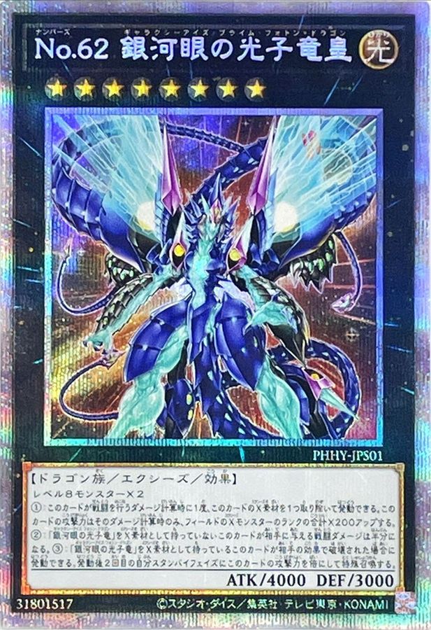 Yugioh PHHY-JPS01 Number 62 Galaxy Eyes Prime Photon Dragon | Prismatic