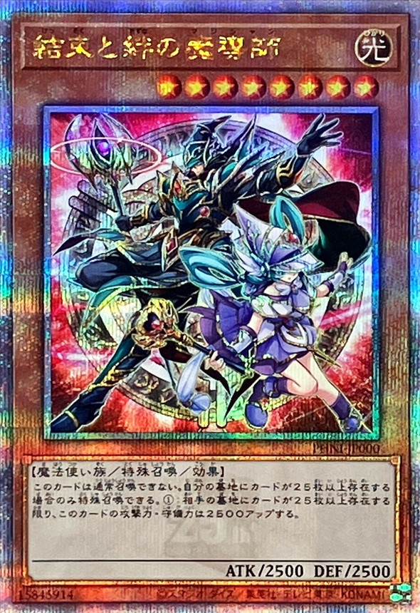 Yugioh PHNI-JP000 Magicians of Bonds and Unity | Quarter Century Secret [RED BACKGROUND]