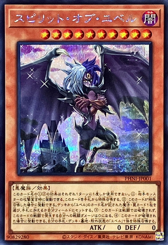 Yugioh PHNI-JP001 Spirit of Yubel | Secret