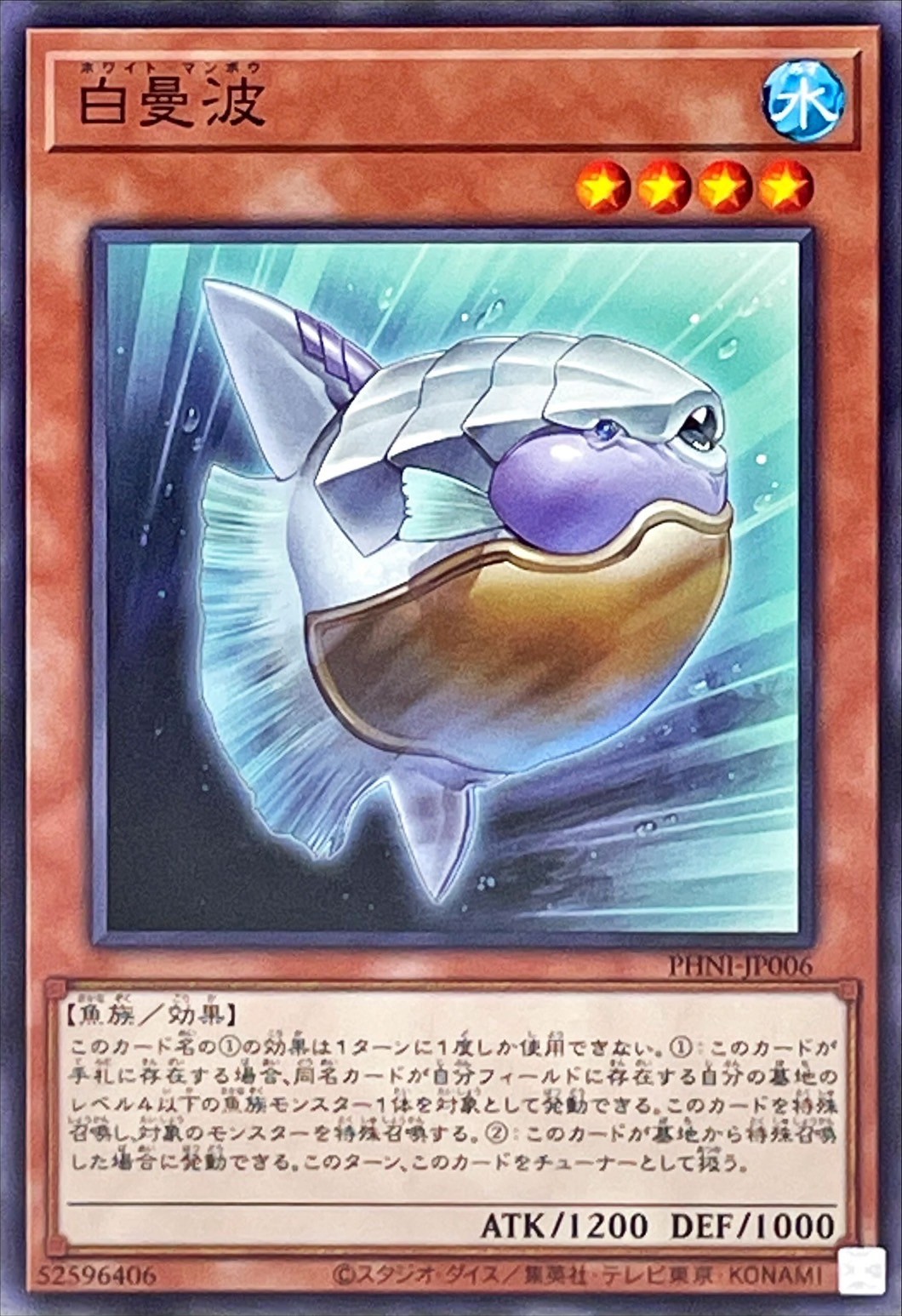Yugioh PHNI-JP006 White Sunfish | Normal