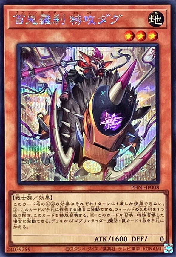 Yugioh PHNI-JP008 Goblin Biker Dugg Charger | Secret