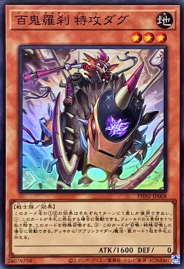 Yugioh PHNI-JP008 Goblin Biker Dugg Charger | Super