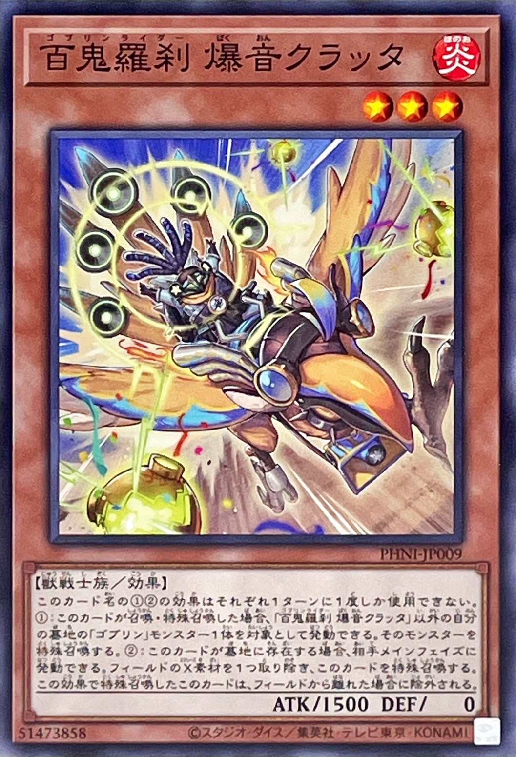 Yugioh PHNI-JP009 Goblin Biker Clatter Sploder | Normal