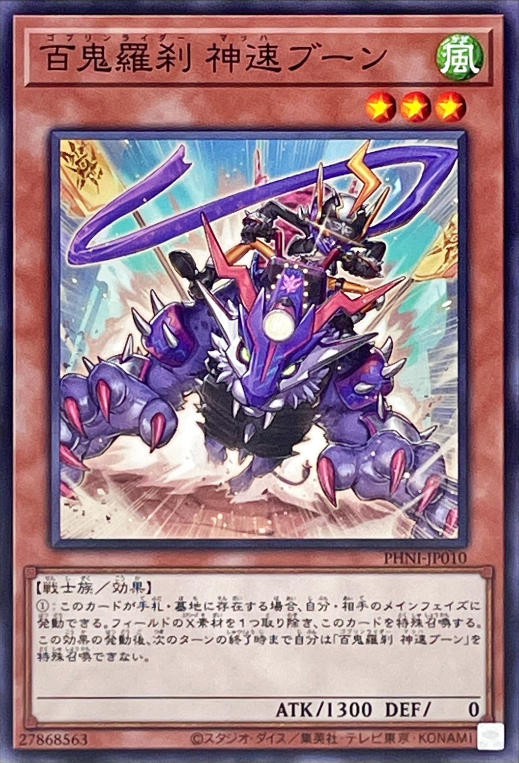 Yugioh PHNI-JP010 Goblin Biker Boom Mach | Normal