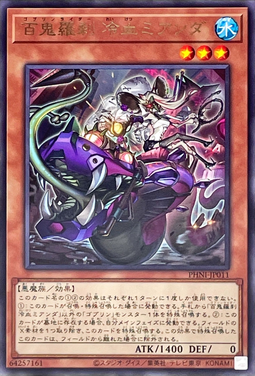 Yugioh PHNI-JP011 Goblin Biker Mean Merciless | Rare