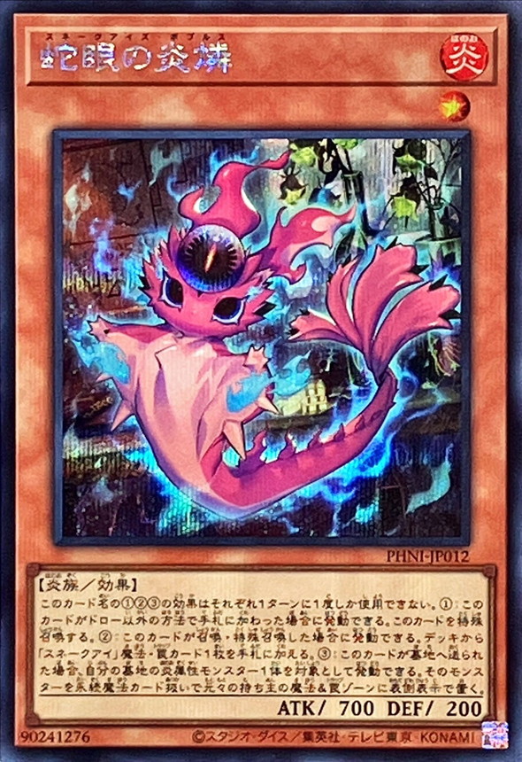 Yugioh PHNI-JP012 Snake Eyes Poplar | Secret
