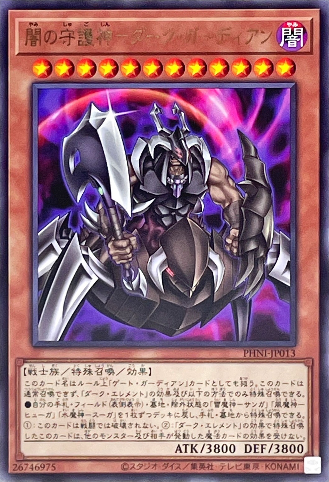 Yugioh PHNI-JP013 Dark Guardian | Rare