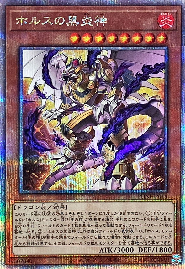 Yugioh PHNI-JP018 Horus the Black Flame Deity | Quarter Century Secret