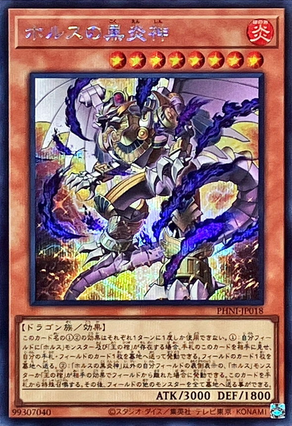 Yugioh PHNI-JP018 Horus the Black Flame Deity | Secret