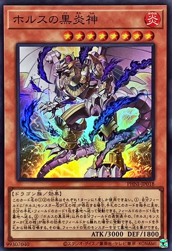 Yugioh PHNI-JP018 Horus the Black Flame Deity | Super