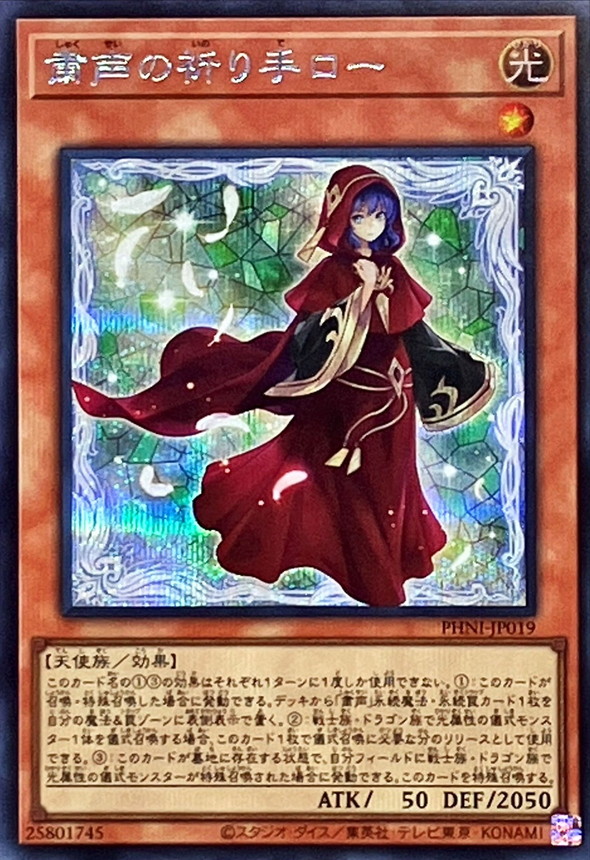 Yugioh PHNI-JP019 Lo the Prayers of the Voiceless Voice | Secret