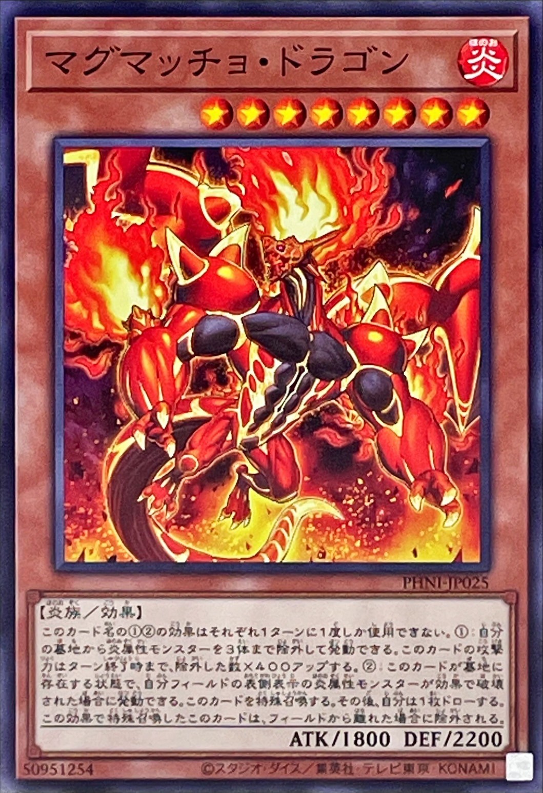 Yugioh PHNI-JP025 Magmacho Dragon | Normal