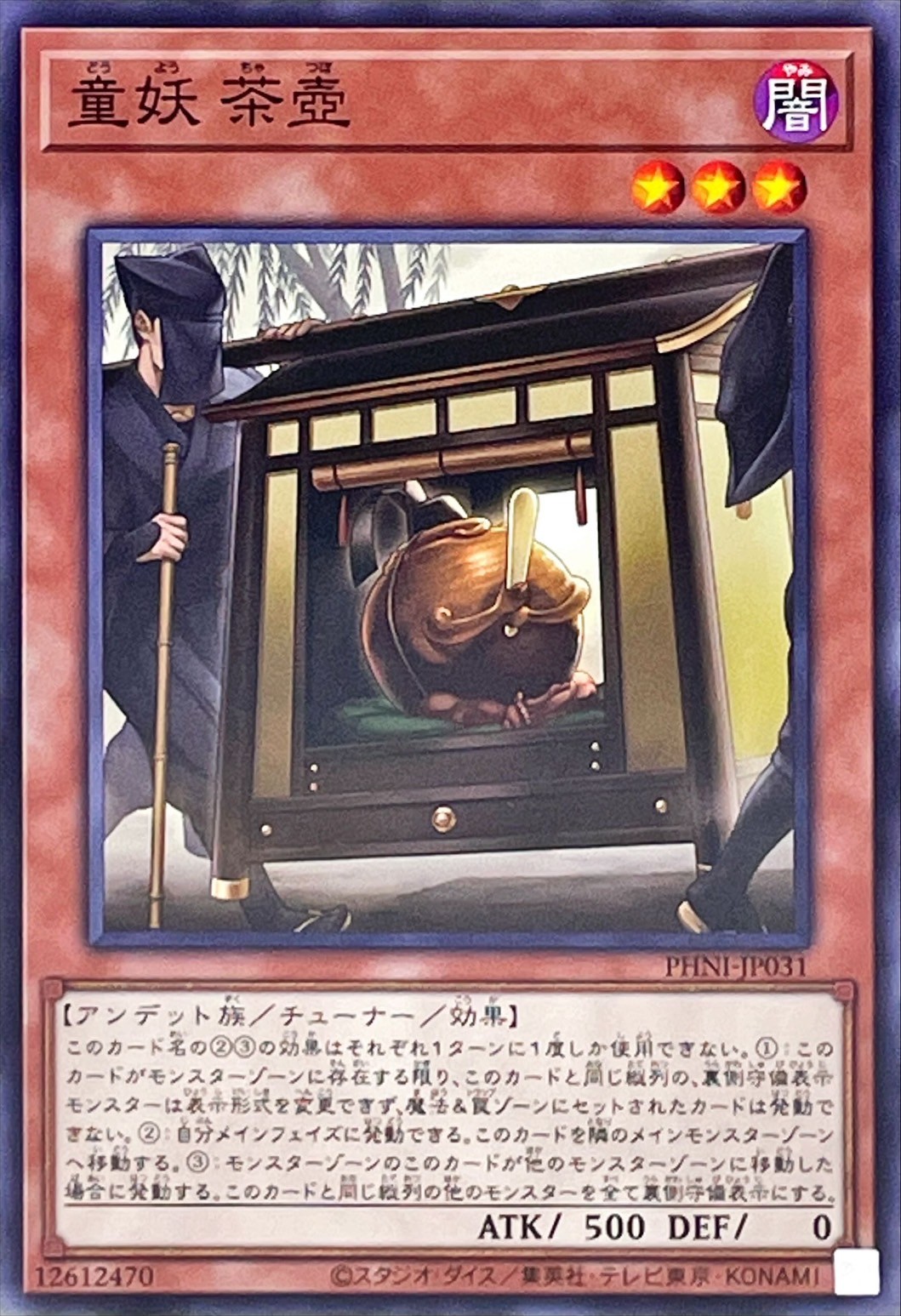 Yugioh PHNI-JP031 Procession of the Tea Jar | Normal