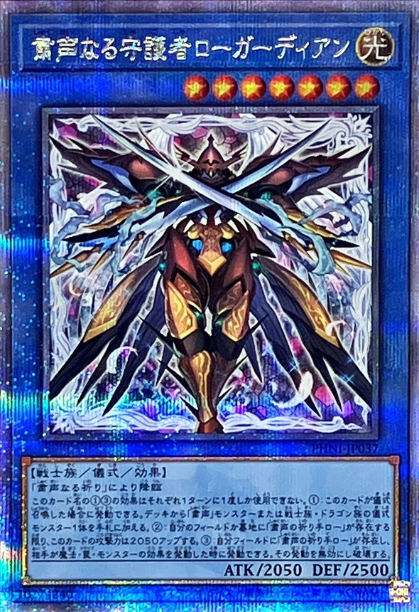 Yugioh PHNI-JP037 Skull Guardian Protector of the Voiceless Voice | Quarter Century Secret