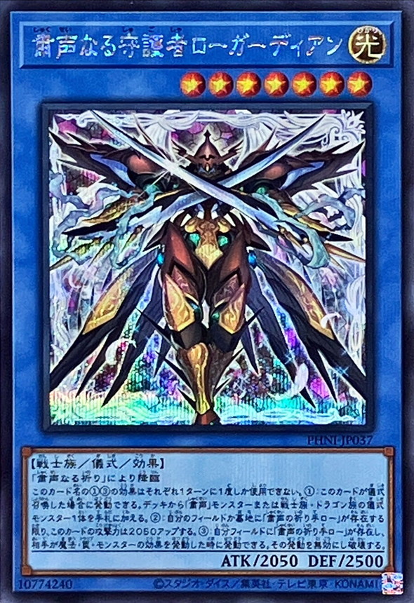 Yugioh PHNI-JP037 Skull Guardian Protector of the Voiceless Voice | Secret