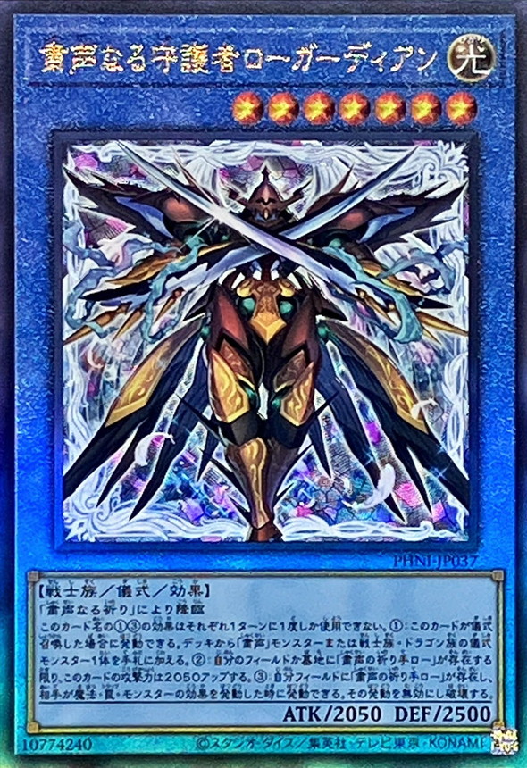 Yugioh PHNI-JP037 Skull Guardian Protector of the Voiceless Voice | Ultimate