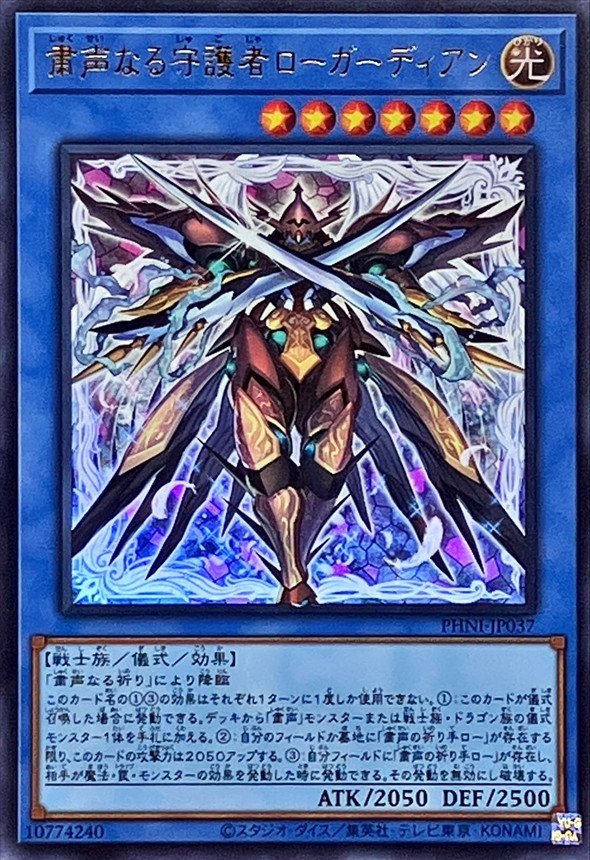Yugioh PHNI-JP037 Skull Guardian Protector of the Voiceless Voice | Ultra