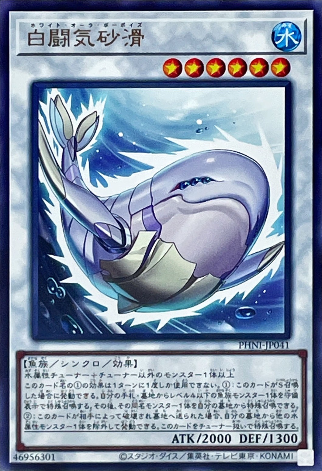 Yugioh PHNI-JP041 White Aura Porpoise | Rare