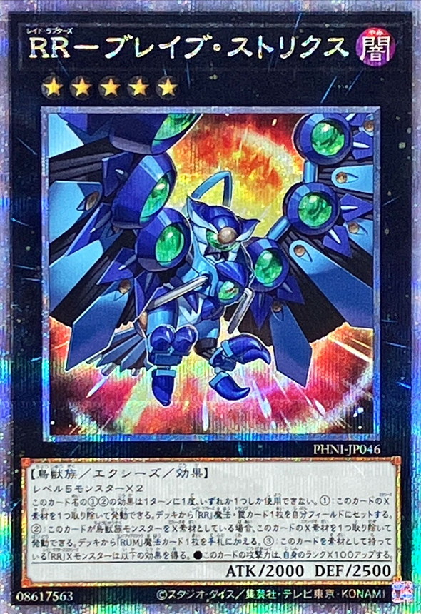 Yugioh PHNI-JP046 Raidraptor Brave Strix | Quarter Century Secret