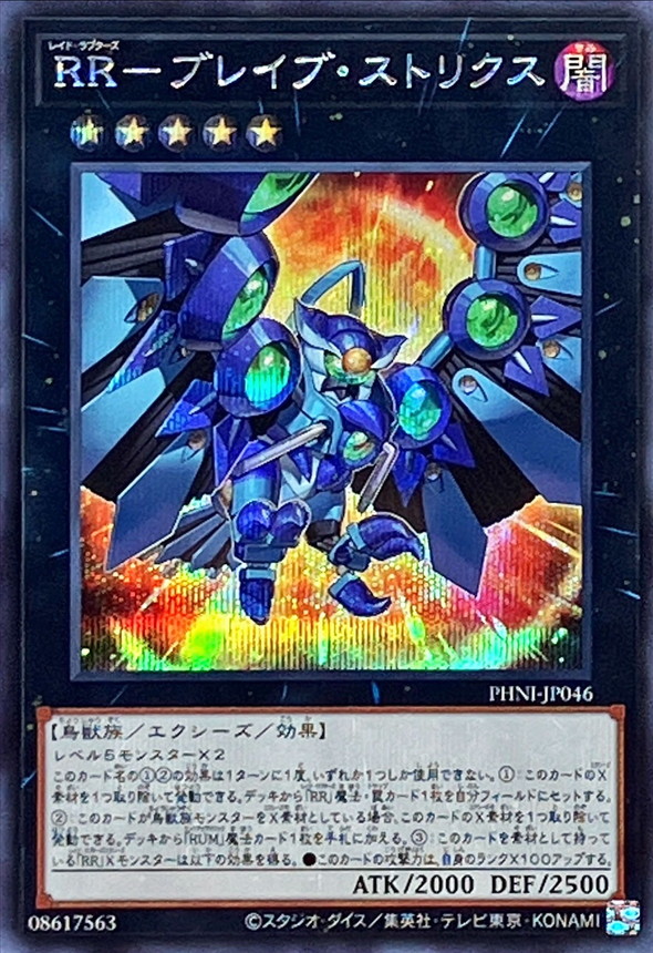 Yugioh PHNI-JP046 Raidraptor Brave Strix | Secret