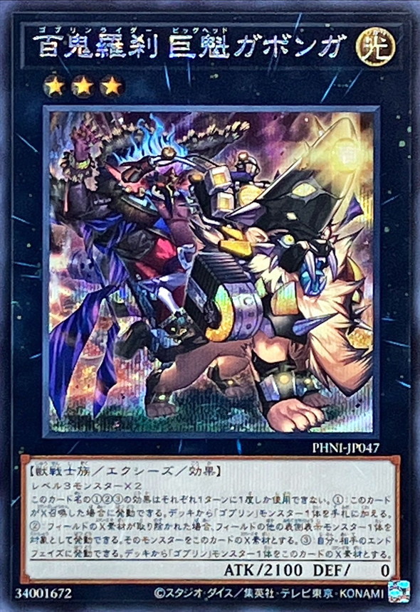 Yugioh PHNI-JP047 Goblin Biker Big Gabonga | Secret