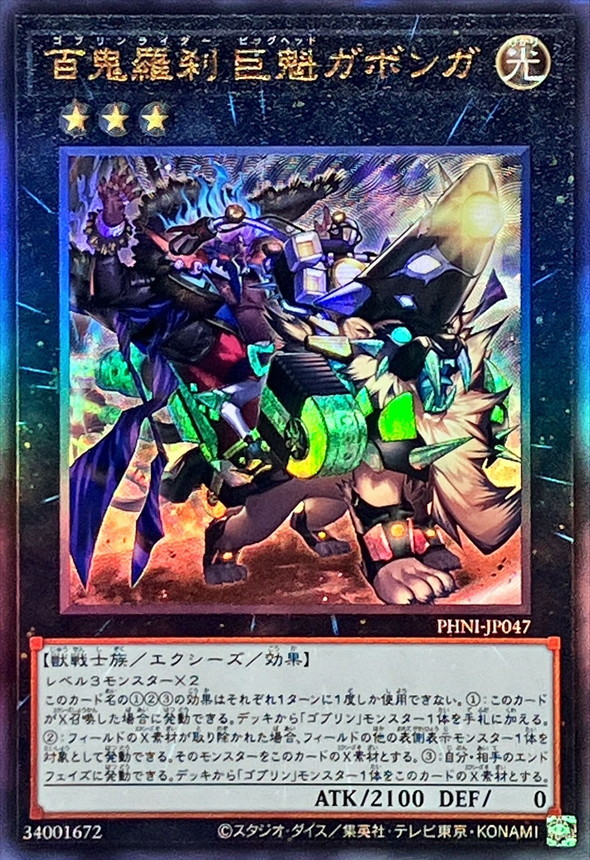 Yugioh PHNI-JP047 Goblin Biker Big Gabonga | Ultimate