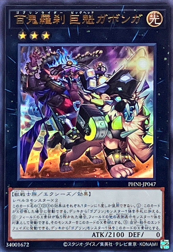 Yugioh PHNI-JP047 Goblin Biker Big Gabonga | Ultra