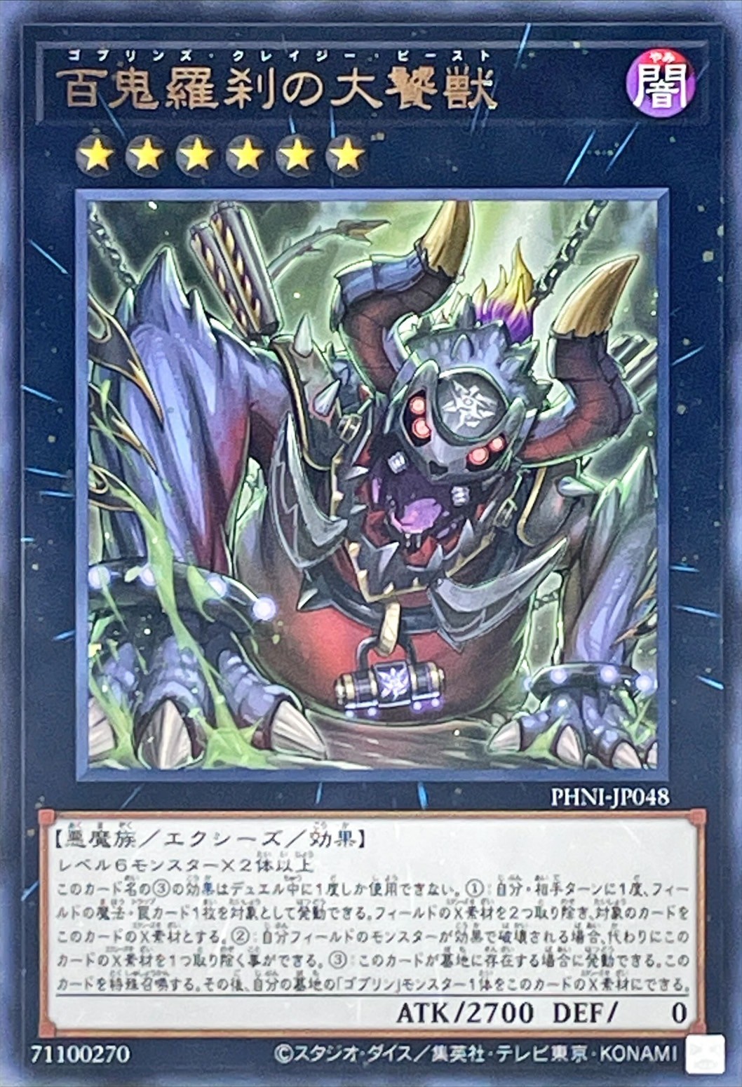 Yugioh PHNI-JP048 Goblin's Crazy Beast | Rare