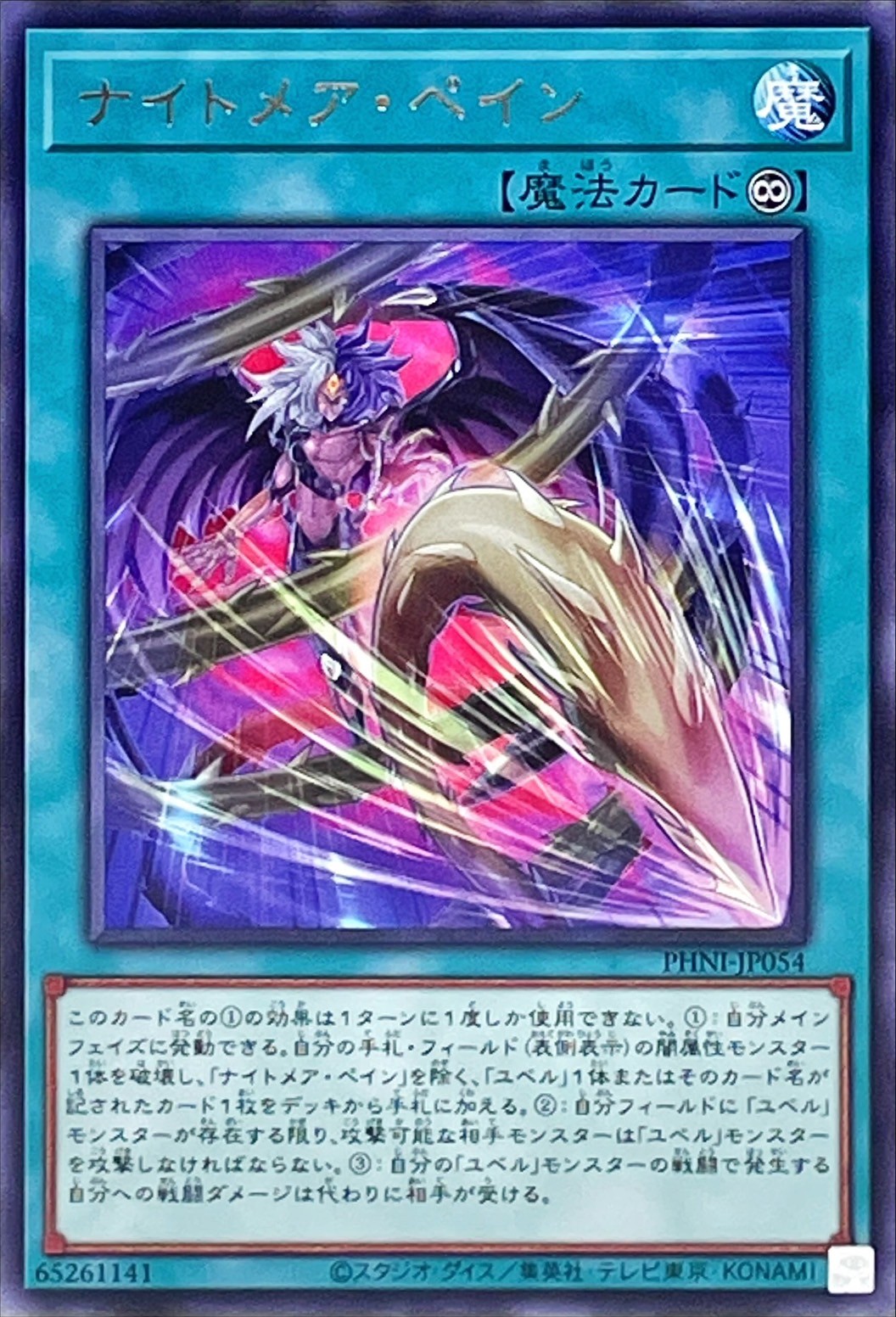 Yugioh PHNI-JP054 Nightmare Pain | Rare