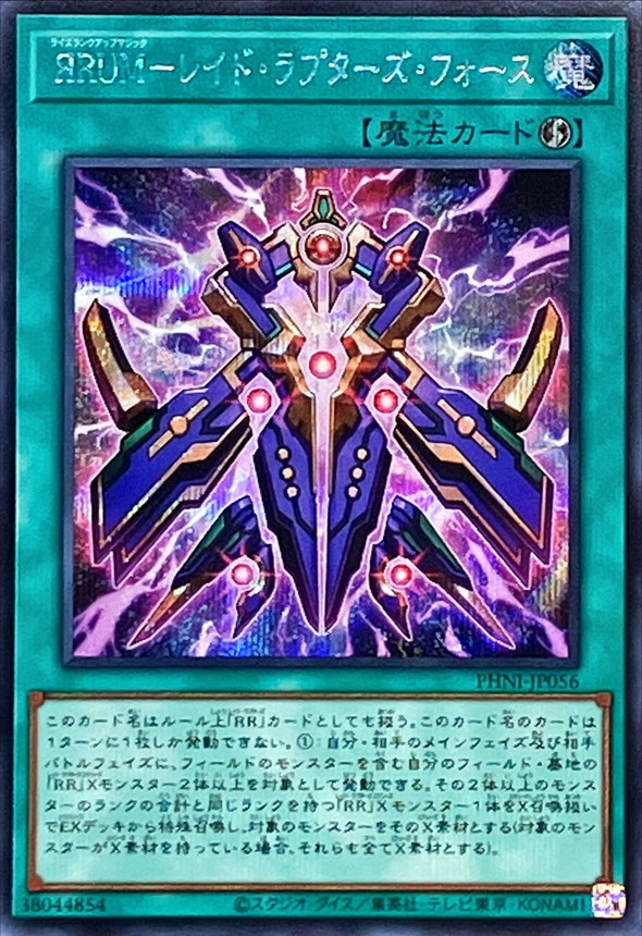 Yugioh PHNI-JP056 Rise Rank Up Magic Raidraptor's Force | Secret