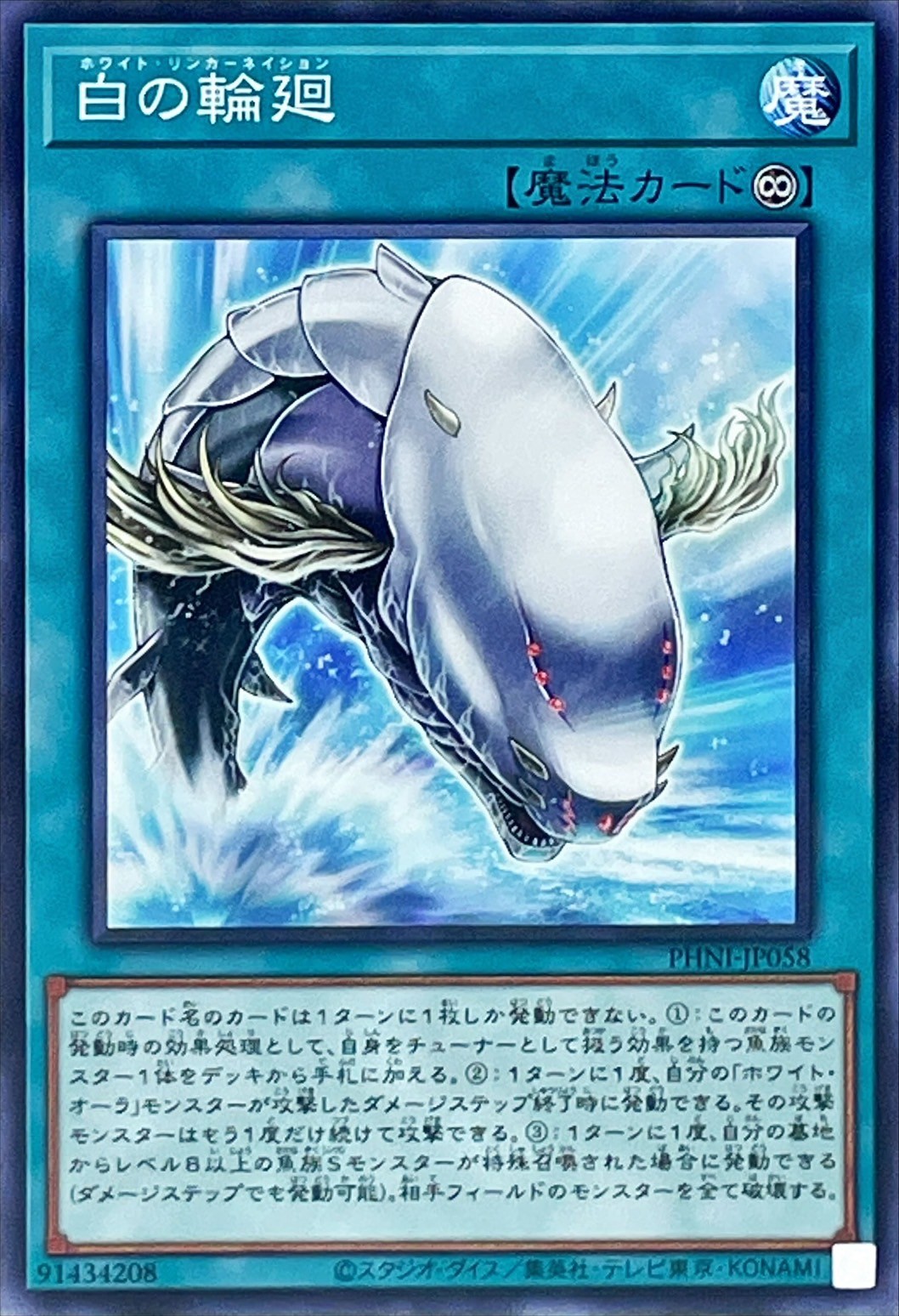 Yugioh PHNI-JP058 White Reincarnation | Normal