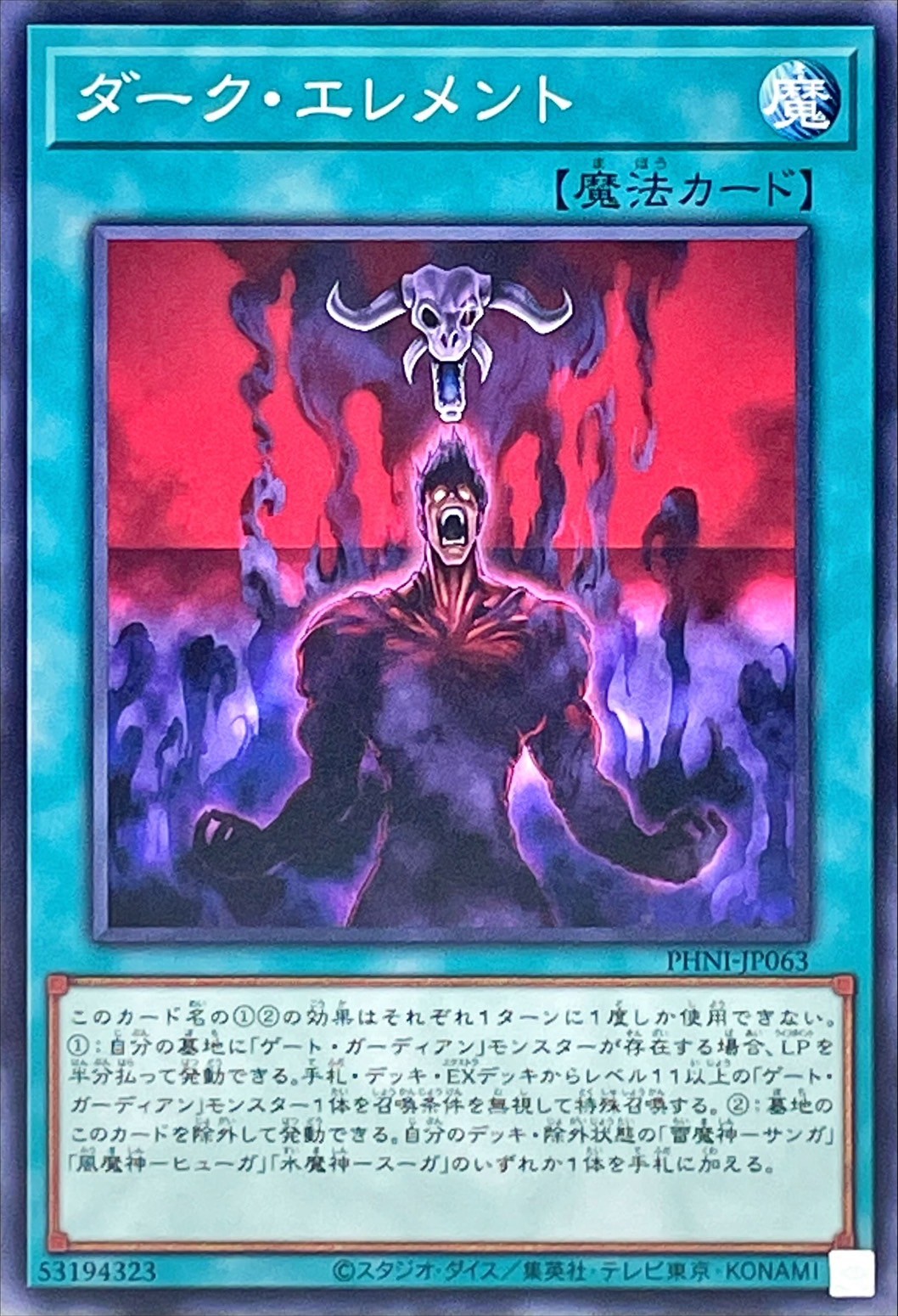 Yugioh PHNI-JP063 Dark Element | Normal
