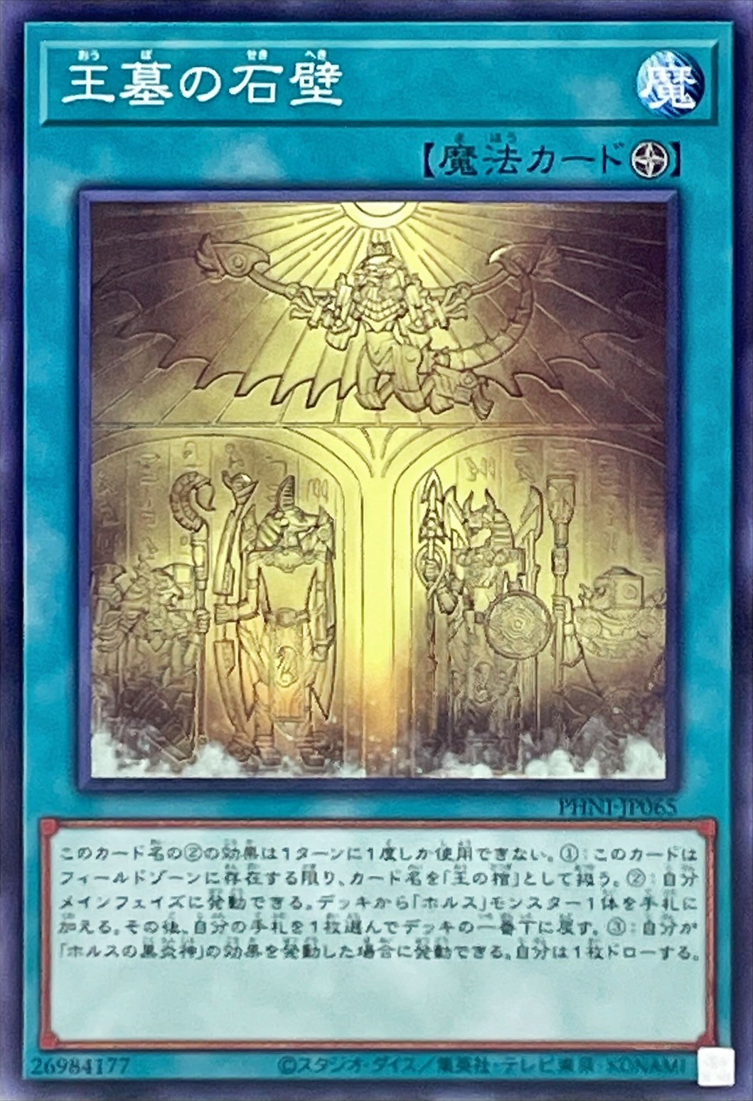Yugioh PHNI-JP065 Walls of the Imperial Tomb | Normal