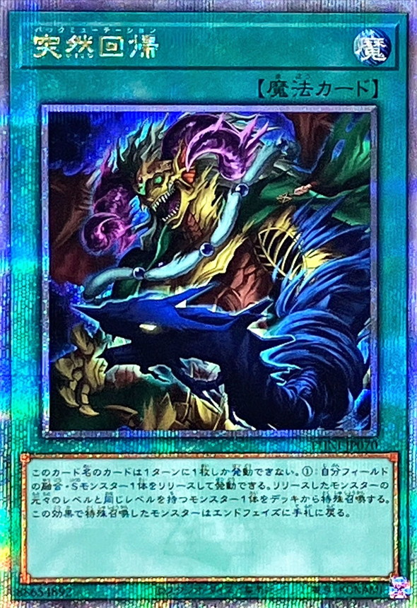 Yugioh PHNI-JP070 Mutamorphosis | Quarter Century Secret