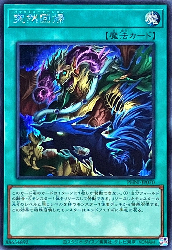 Yugioh PHNI-JP070 Mutamorphosis | Secret