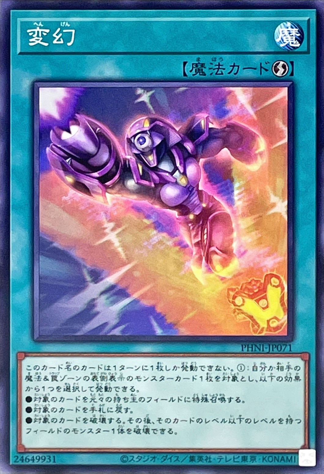 Yugioh PHNI-JP071 Materialization | Normal