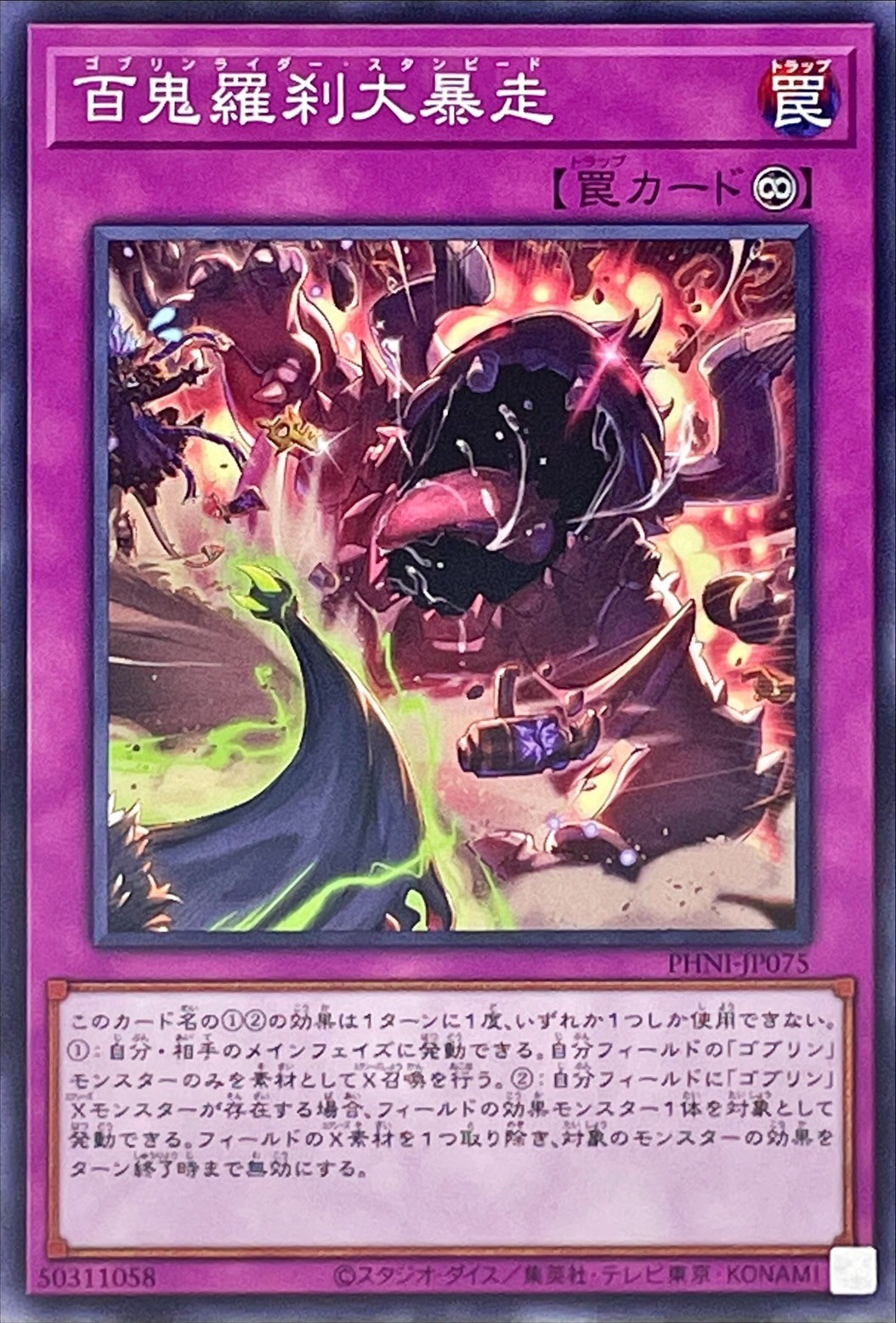 Yugioh PHNI-JP075 Goblin Biker Grand Stampede | Normal