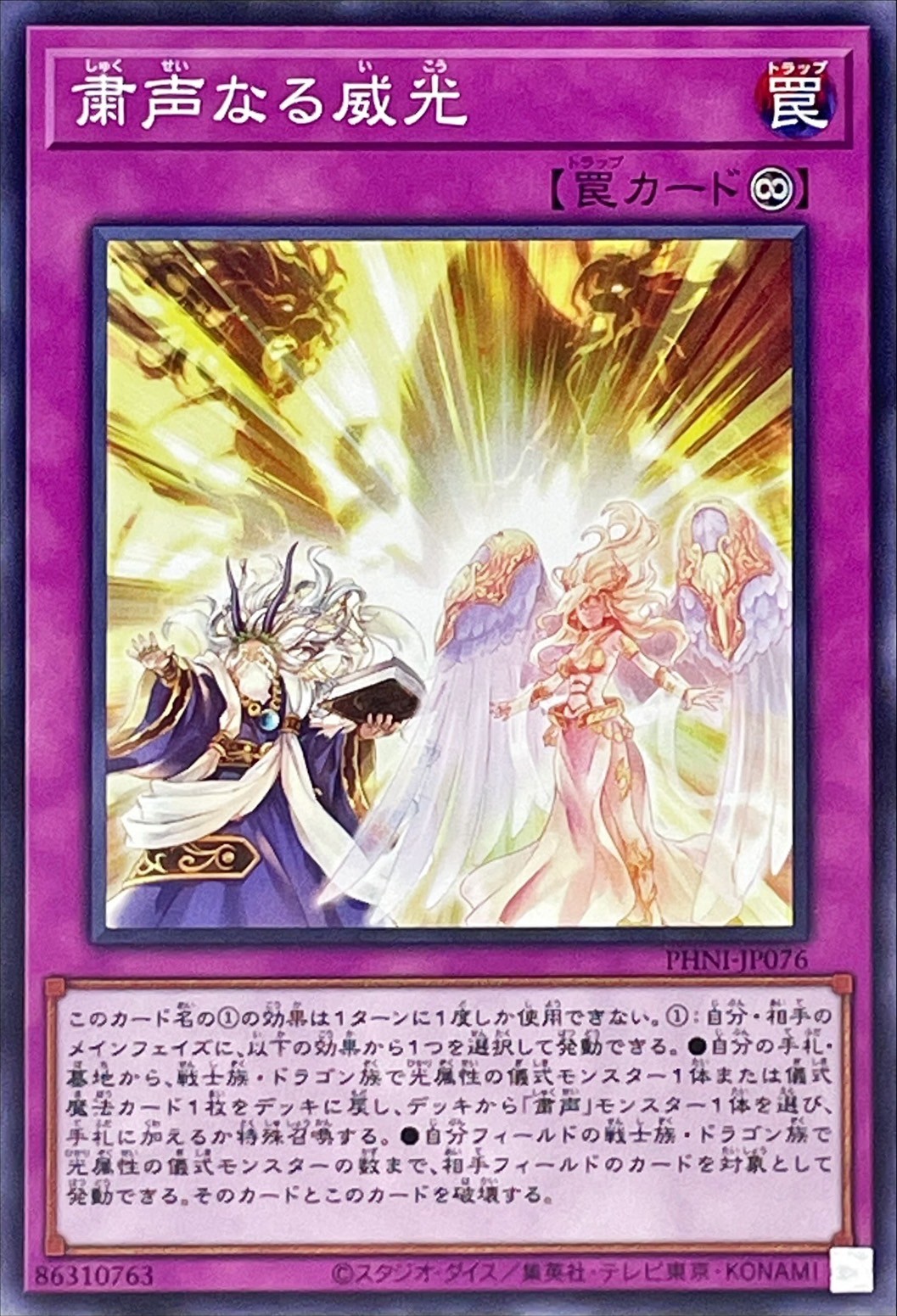 Yugioh PHNI-JP076 Radiance of the Voiceless Voice | Normal