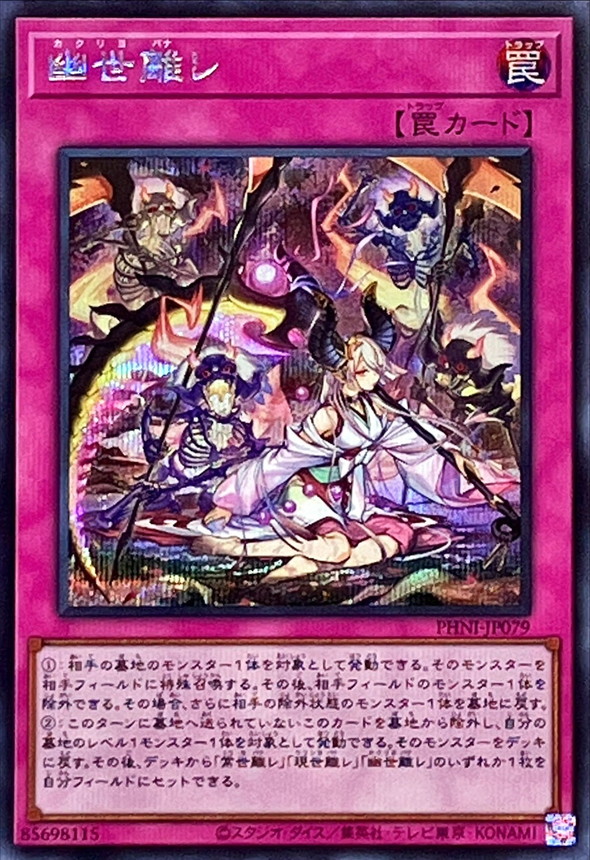 Yugioh PHNI-JP079 Terrors of the Afterroot | Secret