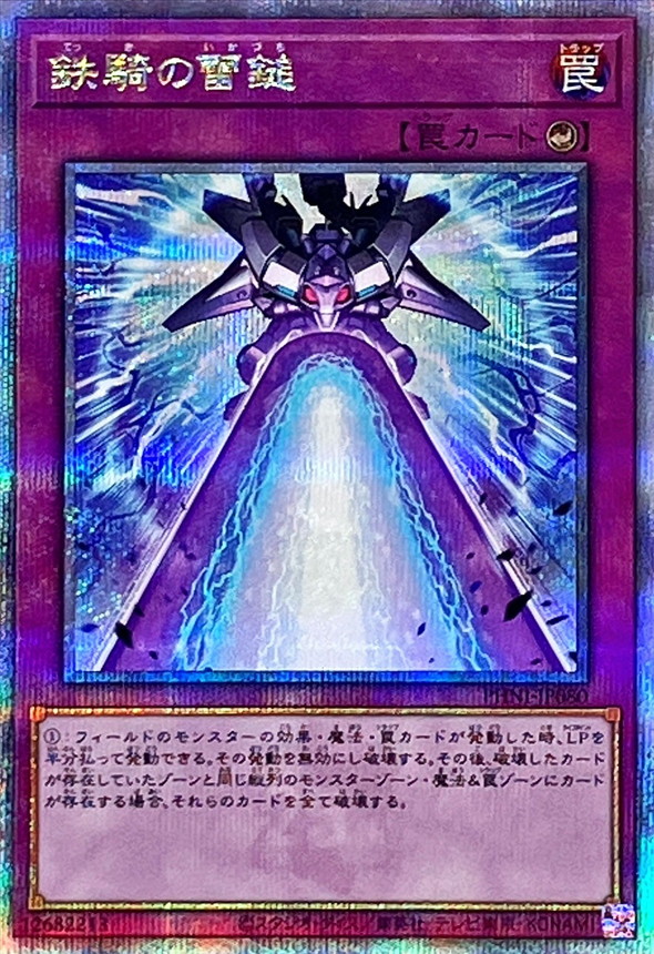 Yugioh PHNI-JP080 Iron Thunder | Quarter Century Secret