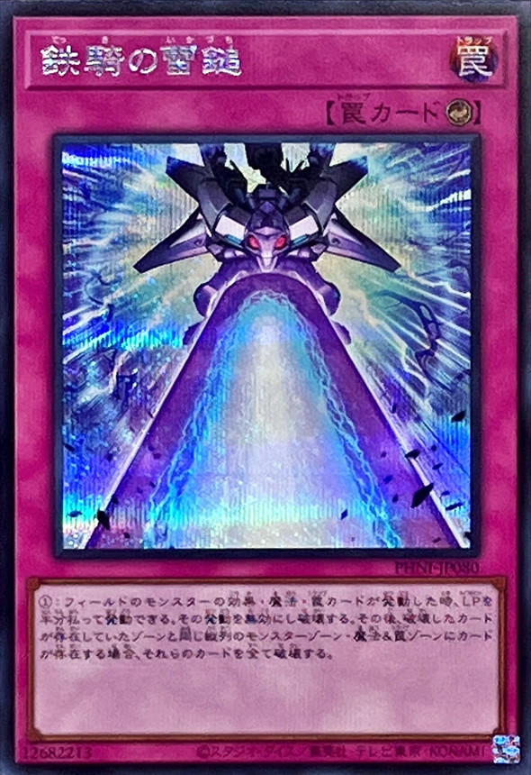 Yugioh PHNI-JP080 Iron Thunder | Secret