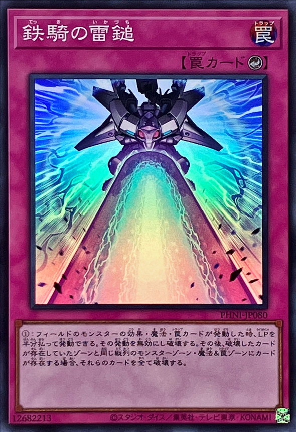 Yugioh PHNI-JP080 Iron Thunder | Super