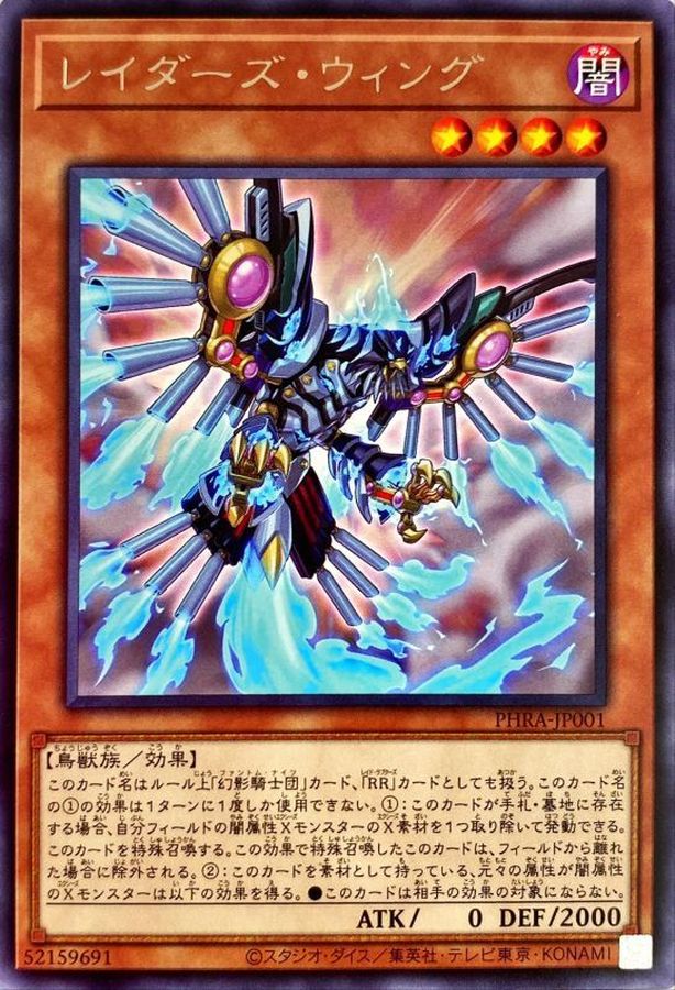 Yugioh PHRA-JP001 Raider's Wing | Rare