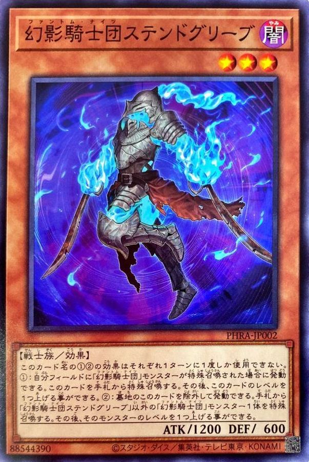 Yugioh PHRA-JP002 The Phantom Knights of Stained Greaves | Normal