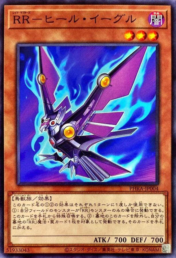 Yugioh PHRA-JP004 Raidraptor Heel Eagle | Normal
